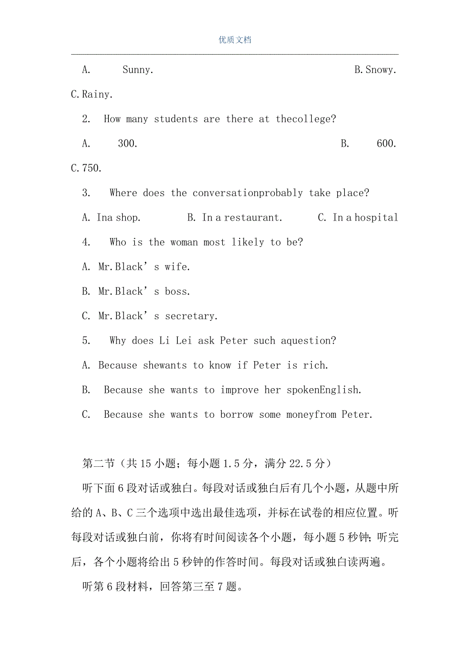 高三英语第一学期期末统考试卷（Word可编辑版）_第2页