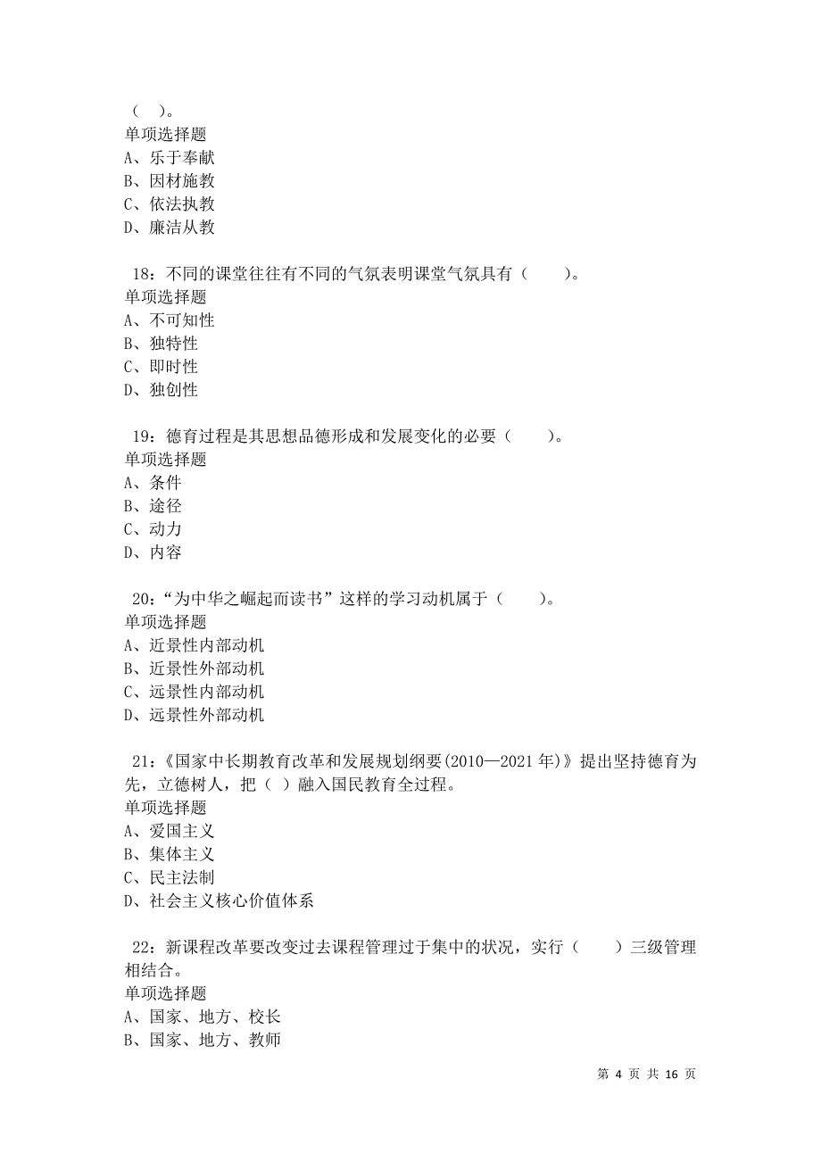 南乐小学教师招聘2021年考试真题及答案解析卷4_第4页