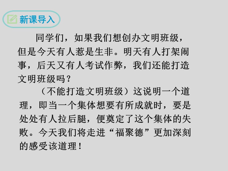 《天下第一楼》九年级语文下演示课件—人教部编版_第3页