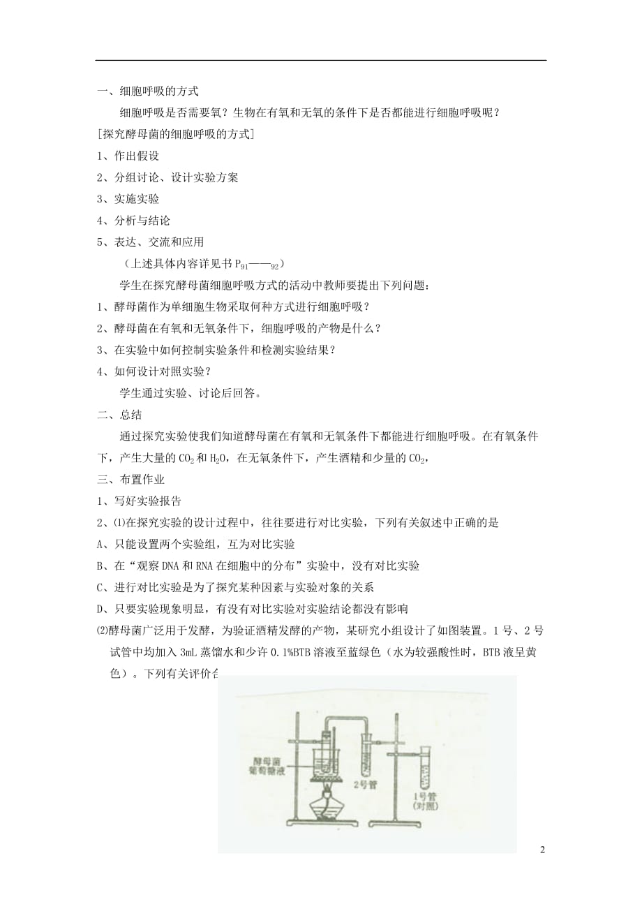 《高三生物 复习精品课件及资料高中生物《ATP的主要来源——细胞呼吸》教案19 新人教版必修1》_第2页