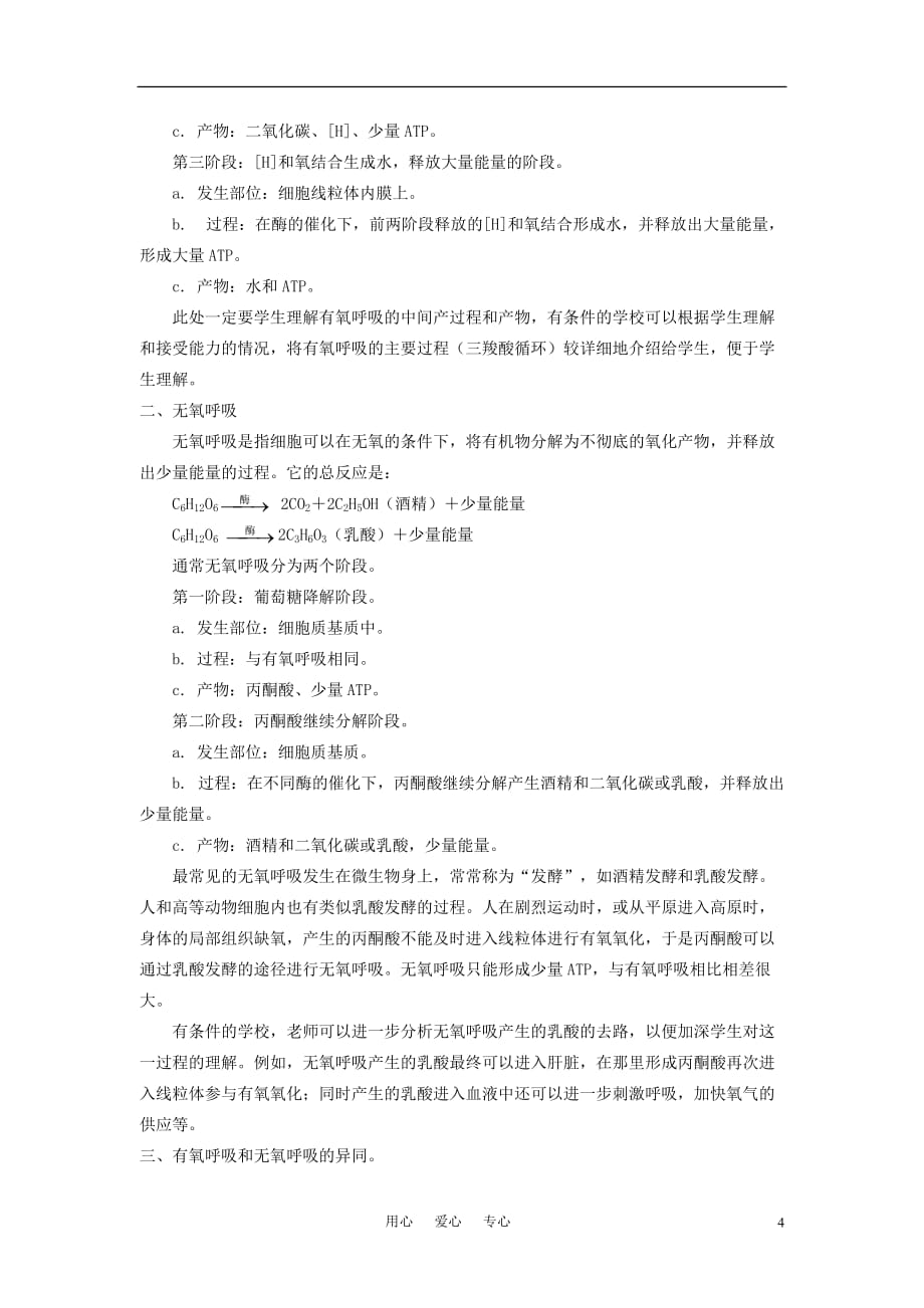 《高三生物 复习精品课件及资料高中生物《ATP的主要来源——细胞呼吸》教案19 新人教版必修1》_第4页