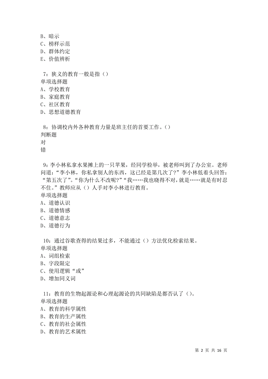 兴城2021年中学教师招聘考试真题及答案解析卷1_第2页