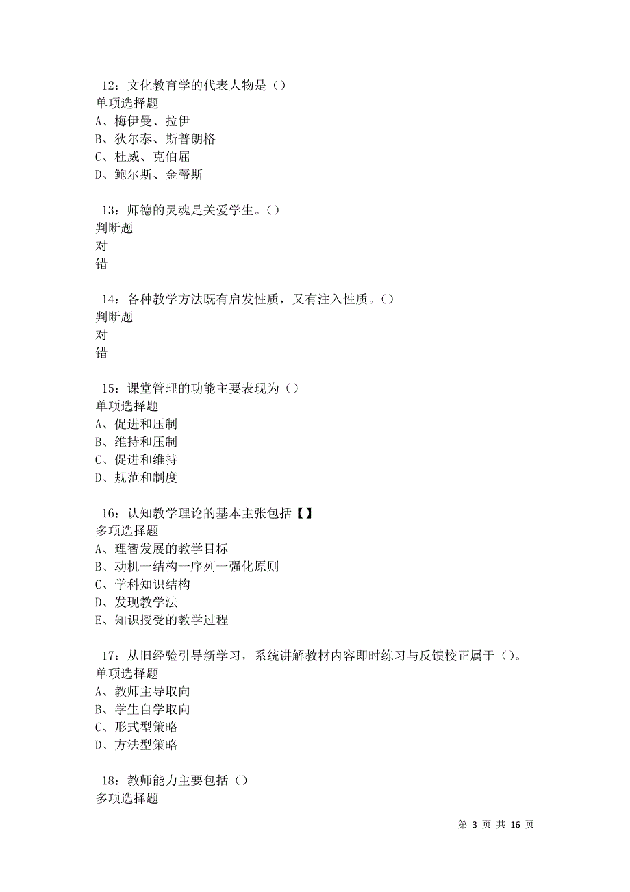 兴城2021年中学教师招聘考试真题及答案解析卷1_第3页