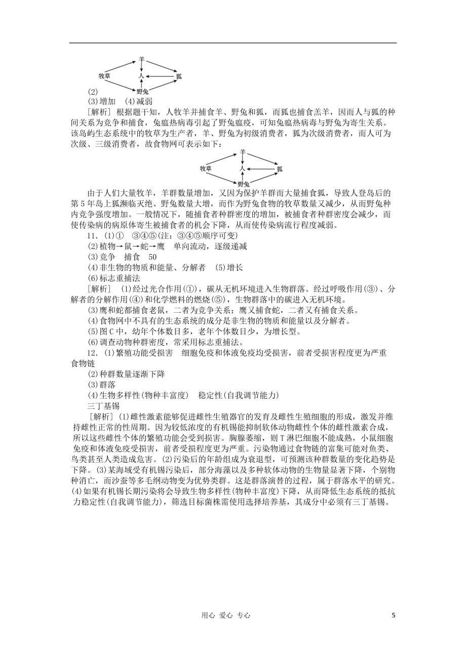 《高三生物 复习精品课件及资料2013届高三生物一轮复习45分钟单元综合训练卷（12）（考查范围：第12单元）新人教版》_第5页