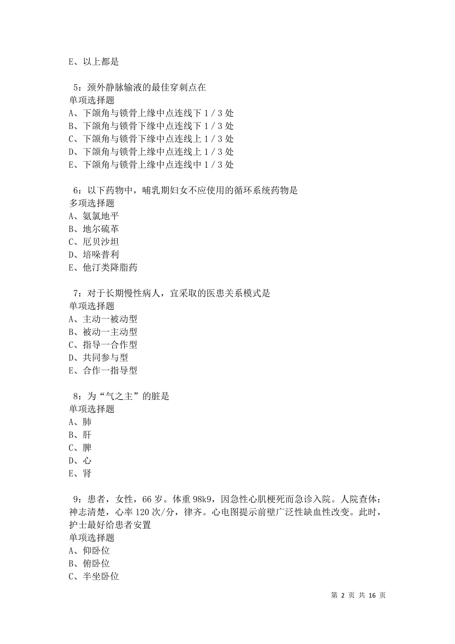 动力卫生系统招聘2021年考试真题及答案解析卷4_第2页