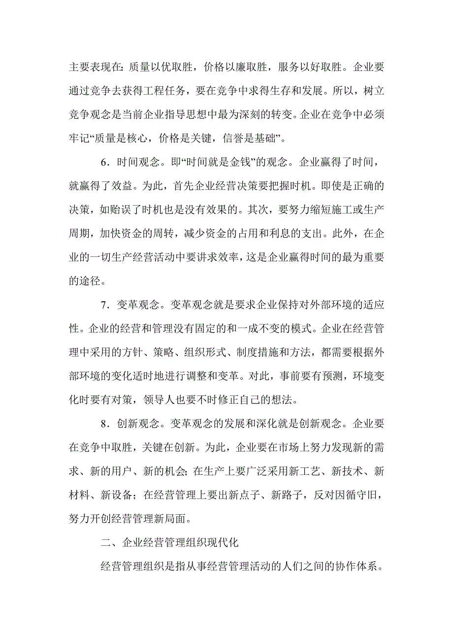 2021年施工企业经营管理论文_第2页