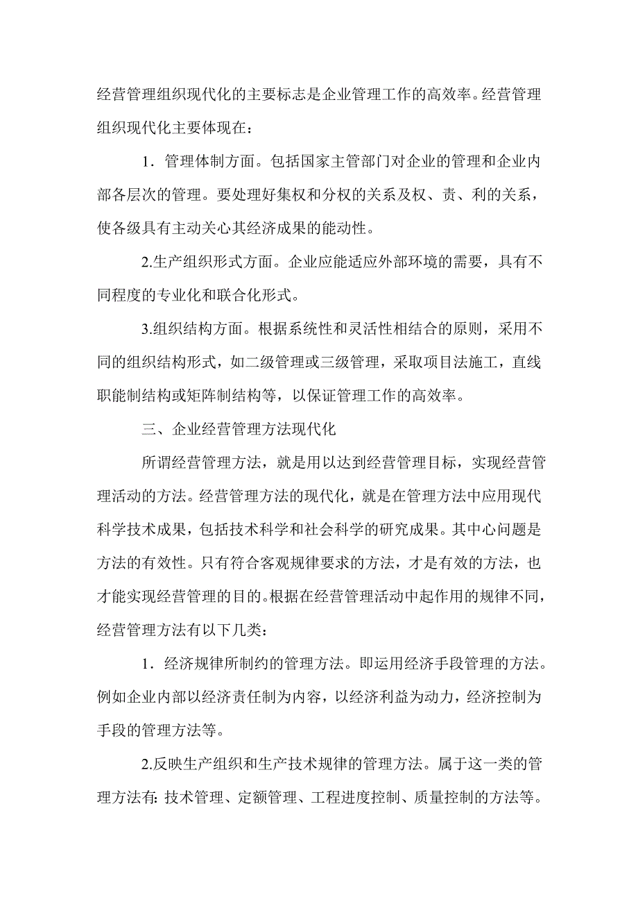 2021年施工企业经营管理论文_第3页