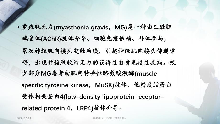 重症肌无力指南（PPT课件）_第2页