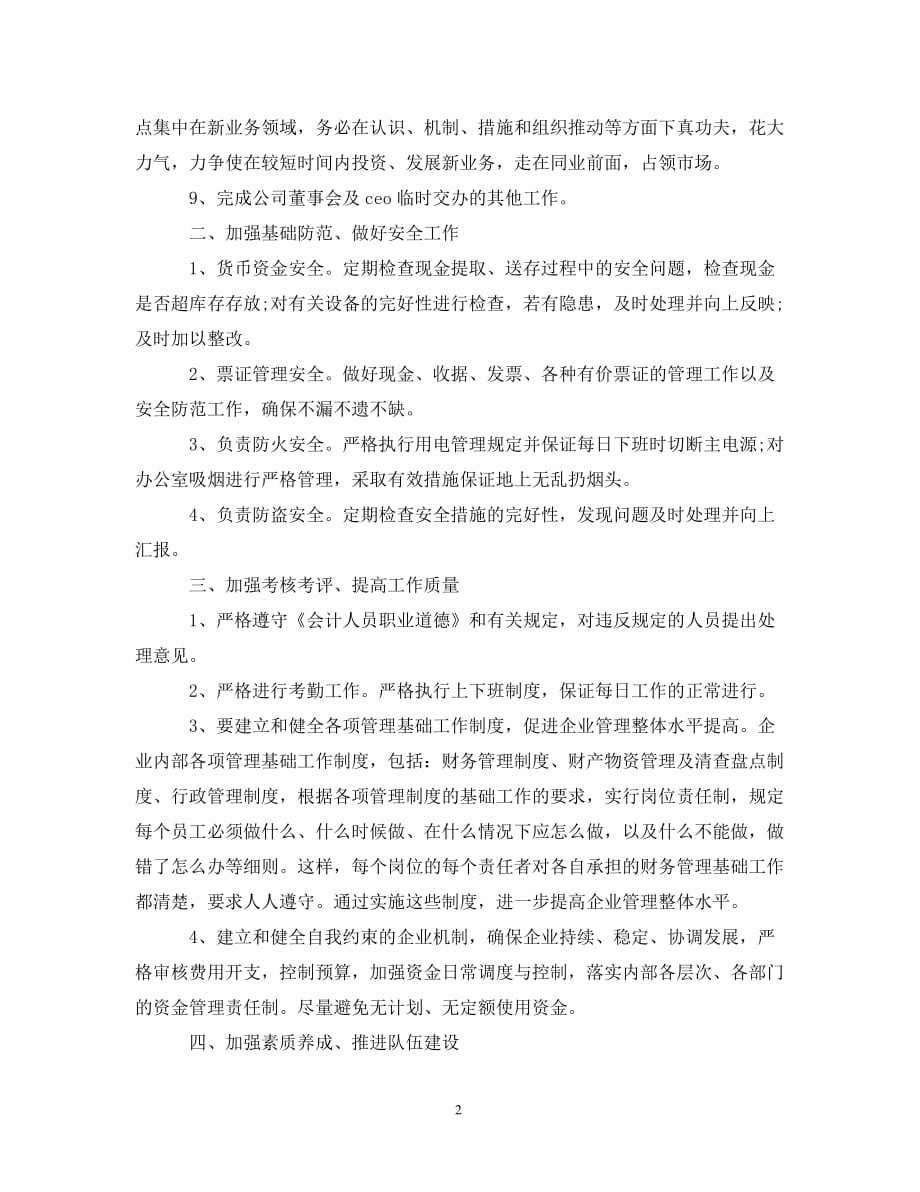 [精选]2020财务部门的年度工作计划_第2页