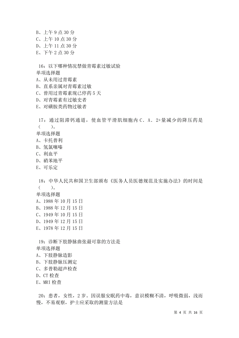 博兴卫生系统招聘2021年考试真题及答案解析卷5_第4页