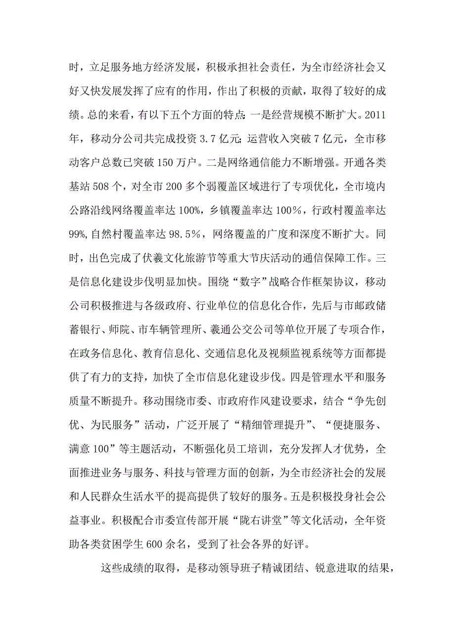 2021年市长在移动公司总结会讲话_第2页