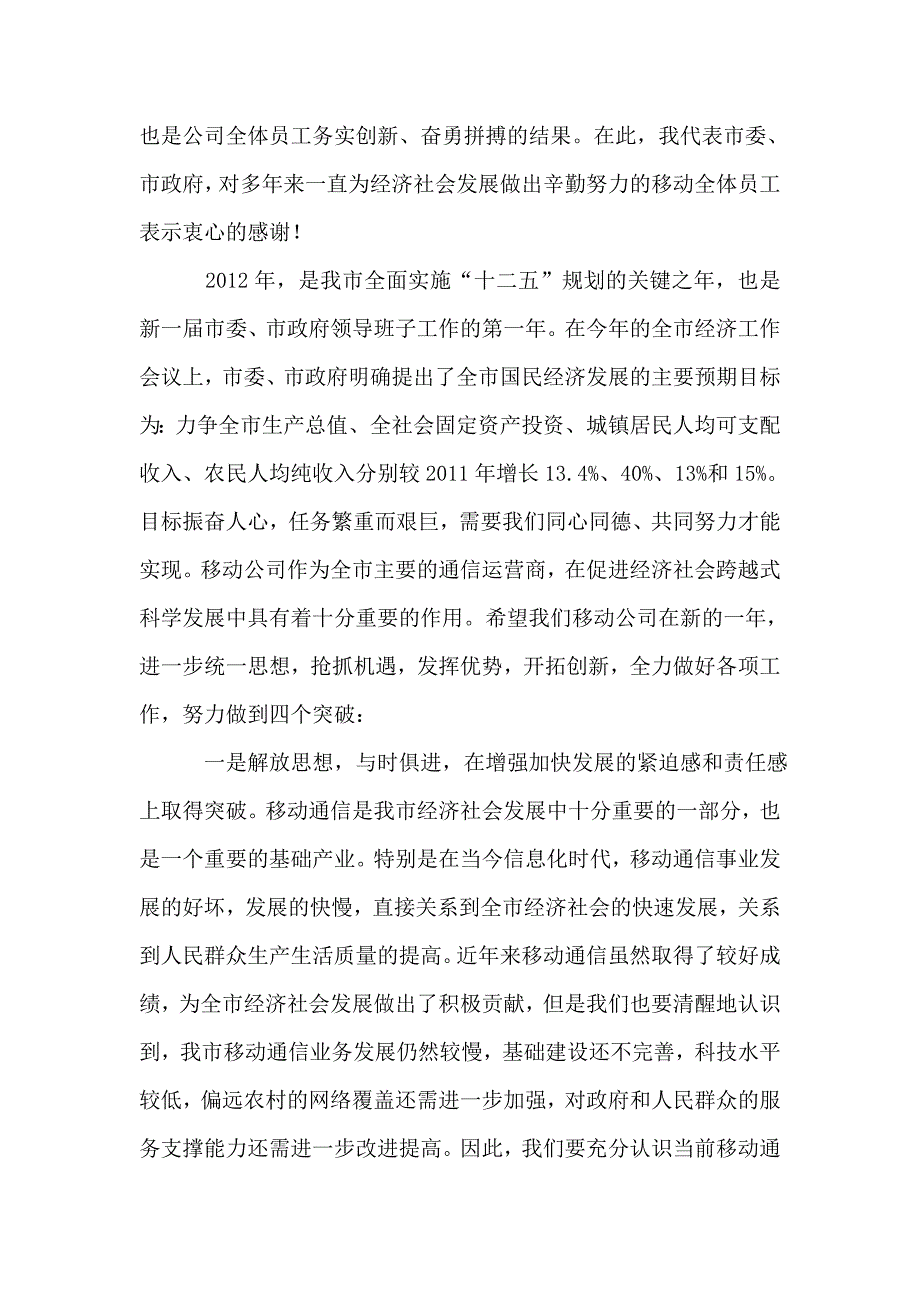 2021年市长在移动公司总结会讲话_第3页