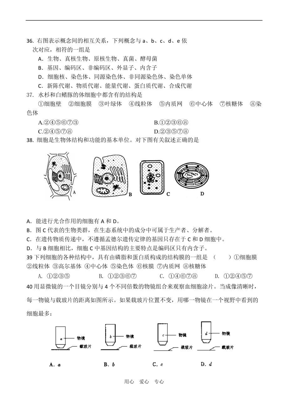 《高三生物 复习精品课件及资料高中生物中图版必修1第一单元《有机体中的细胞》单元 同步练习中图版必修一》_第5页