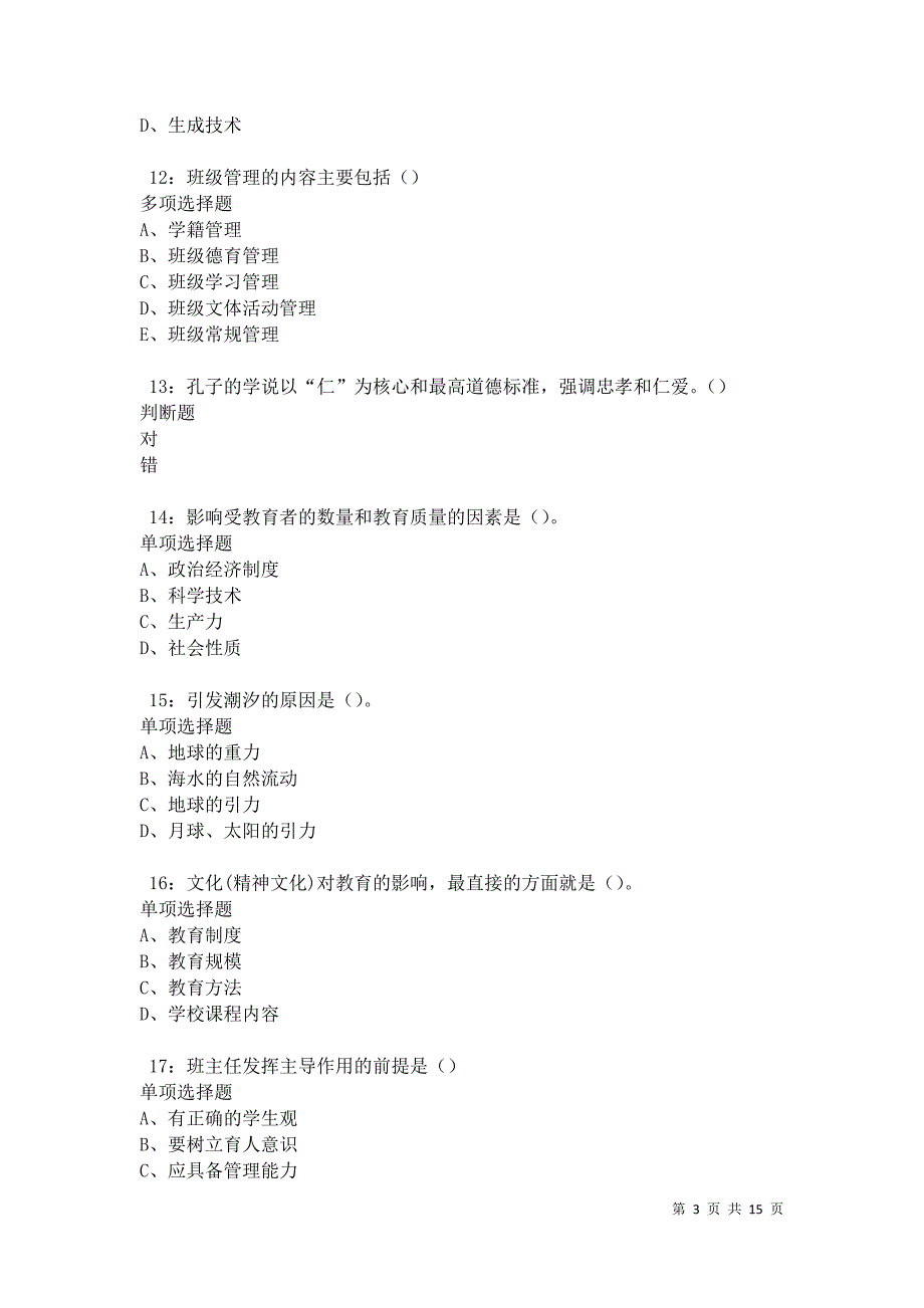 兴安中学教师招聘2021年考试真题及答案解析卷2_第3页