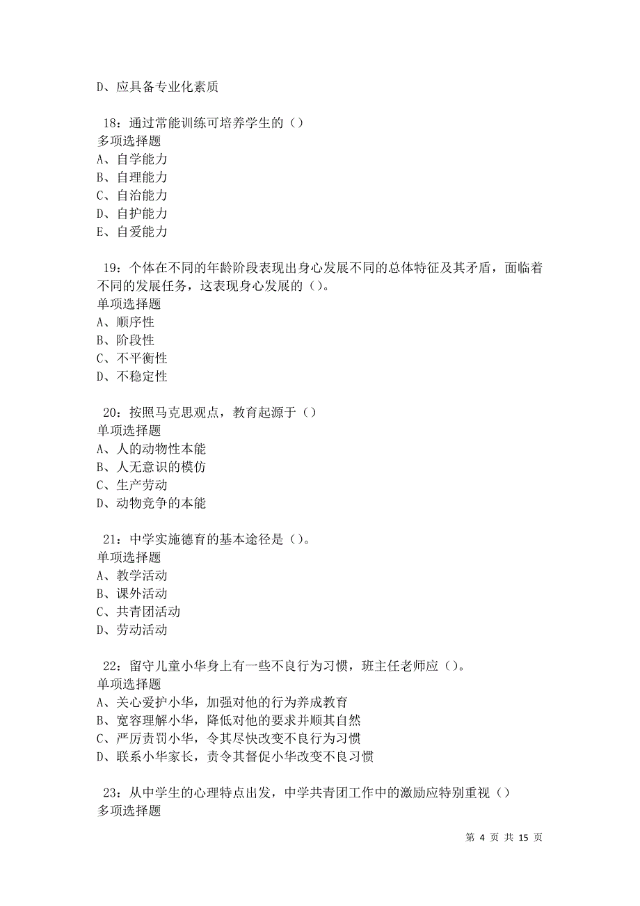 兴安中学教师招聘2021年考试真题及答案解析卷2_第4页