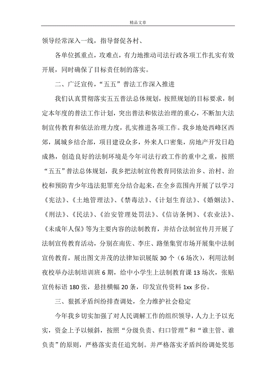 《司法所维护社会稳定 创建平安乡镇发言材料》_第2页