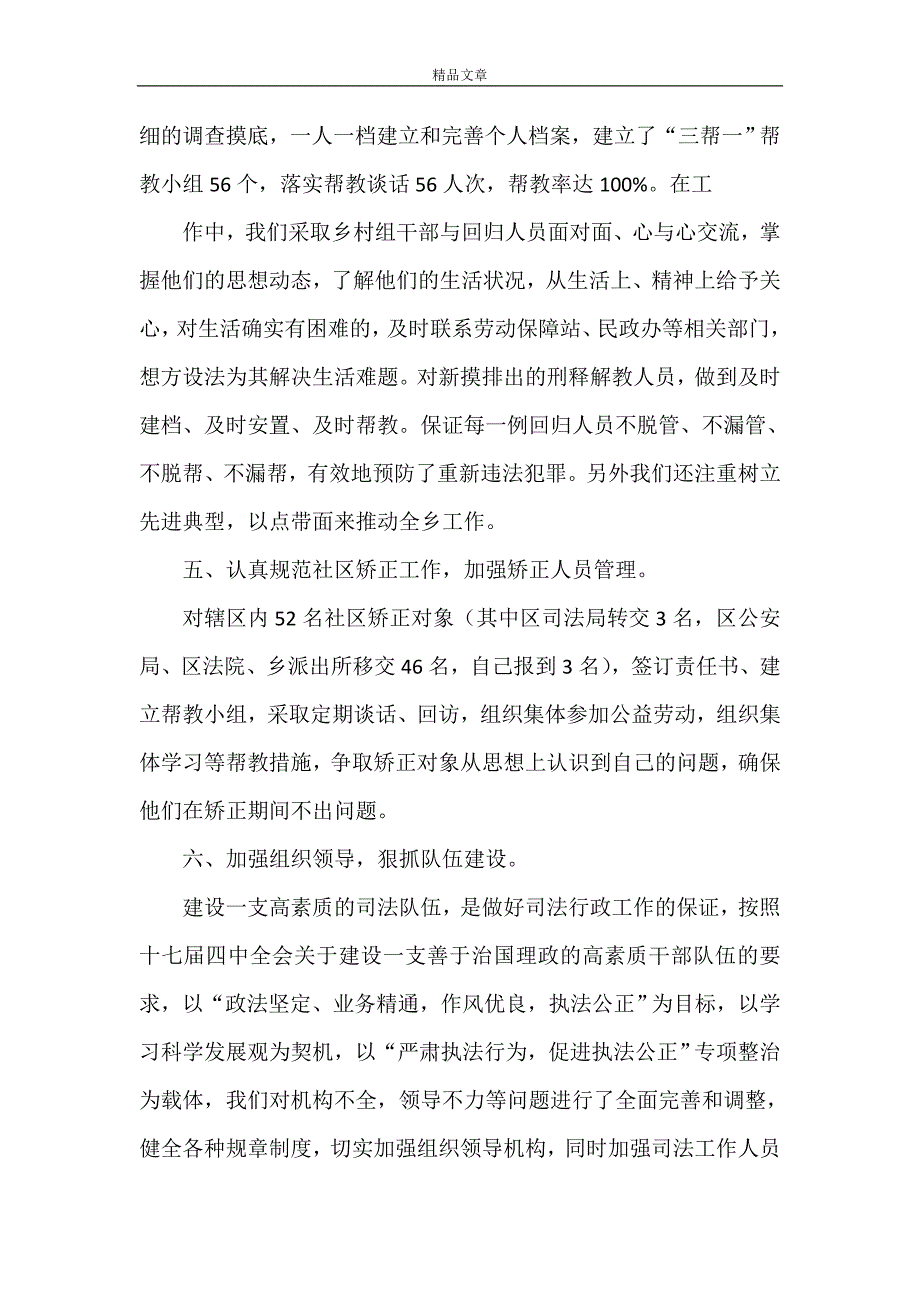 《司法所维护社会稳定 创建平安乡镇发言材料》_第4页