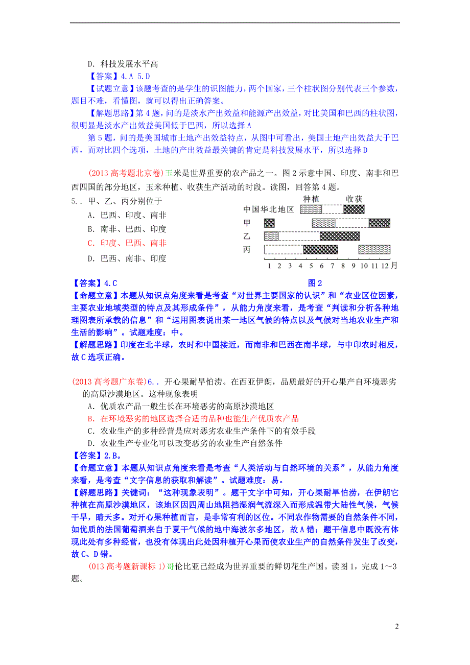 《高三生物 复习精品课件及资料2013年高考地理真题分类汇编09 农业地域的形成与发展》_第2页