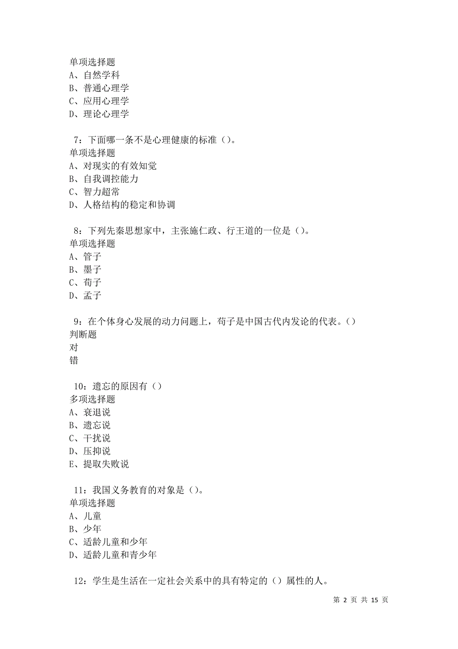 兴国中学教师招聘2021年考试真题及答案解析卷7_第2页