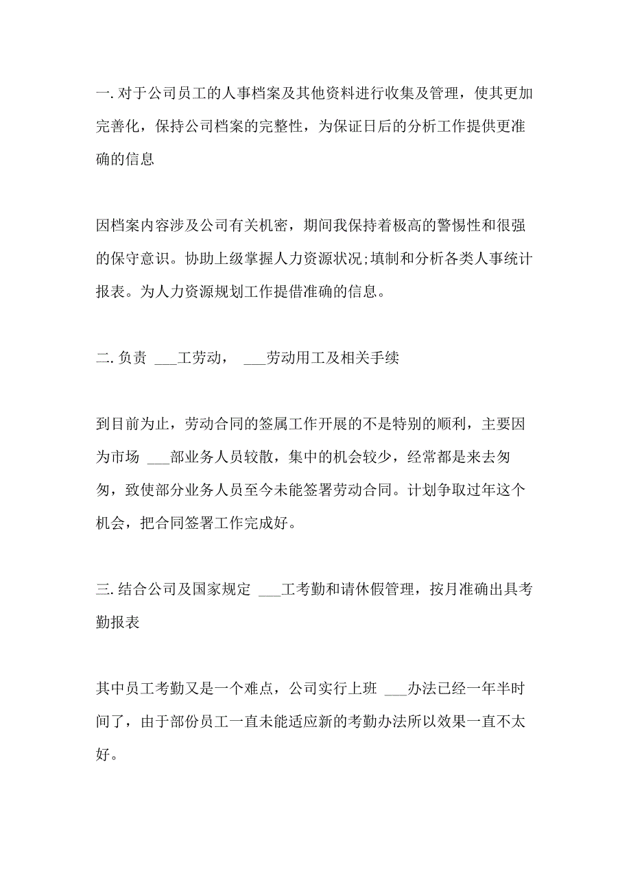 公司人事专员年终工作总结2020_第2页