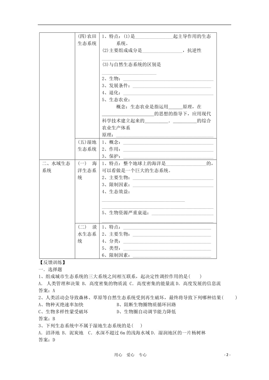 《高三生物 复习精品课件及资料高中生物 第八章第三节生态系统训练 人教版第一册》_第2页