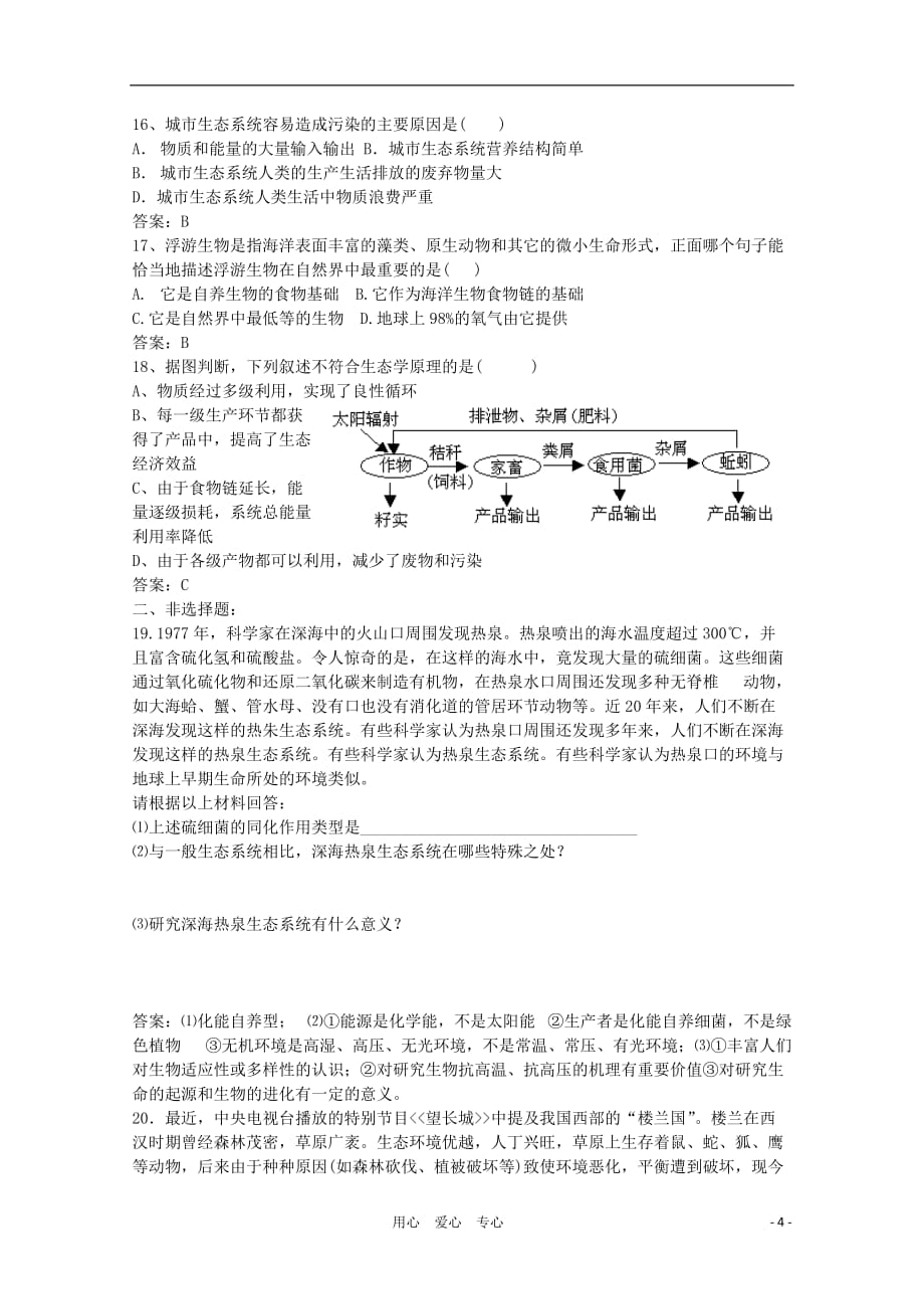 《高三生物 复习精品课件及资料高中生物 第八章第三节生态系统训练 人教版第一册》_第4页