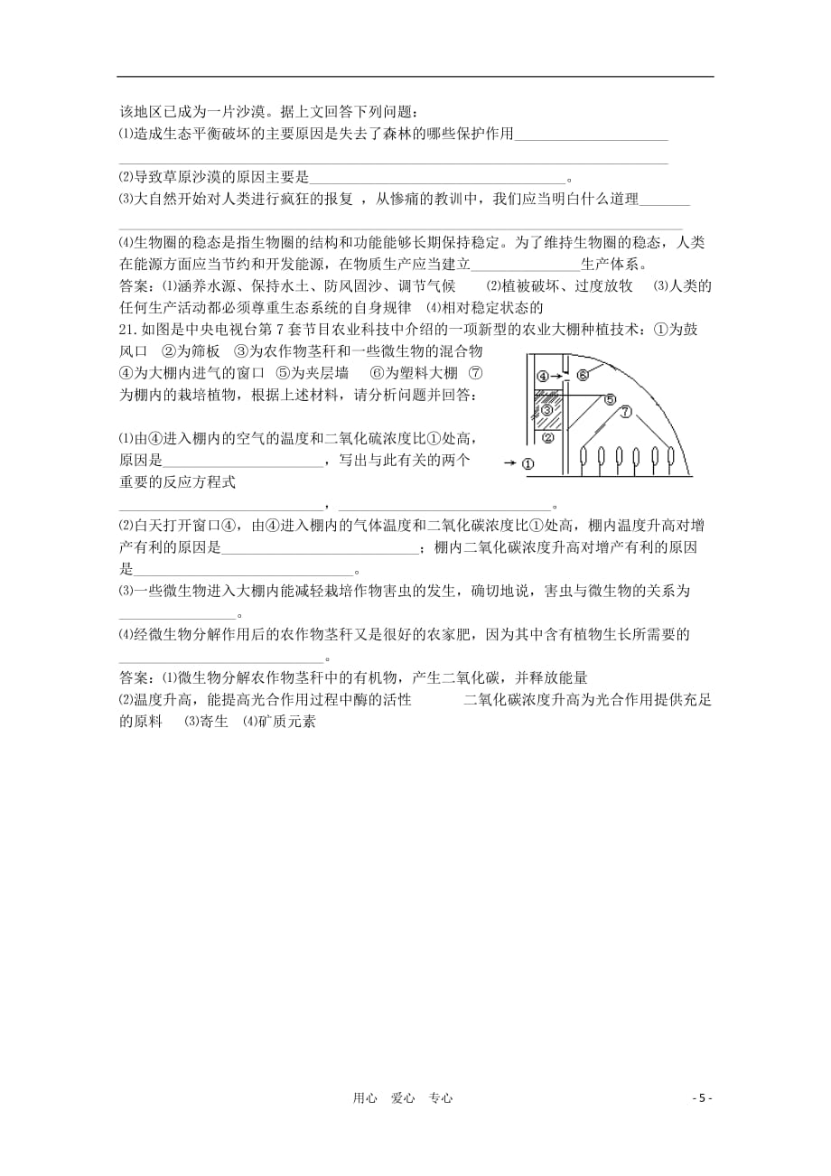 《高三生物 复习精品课件及资料高中生物 第八章第三节生态系统训练 人教版第一册》_第5页