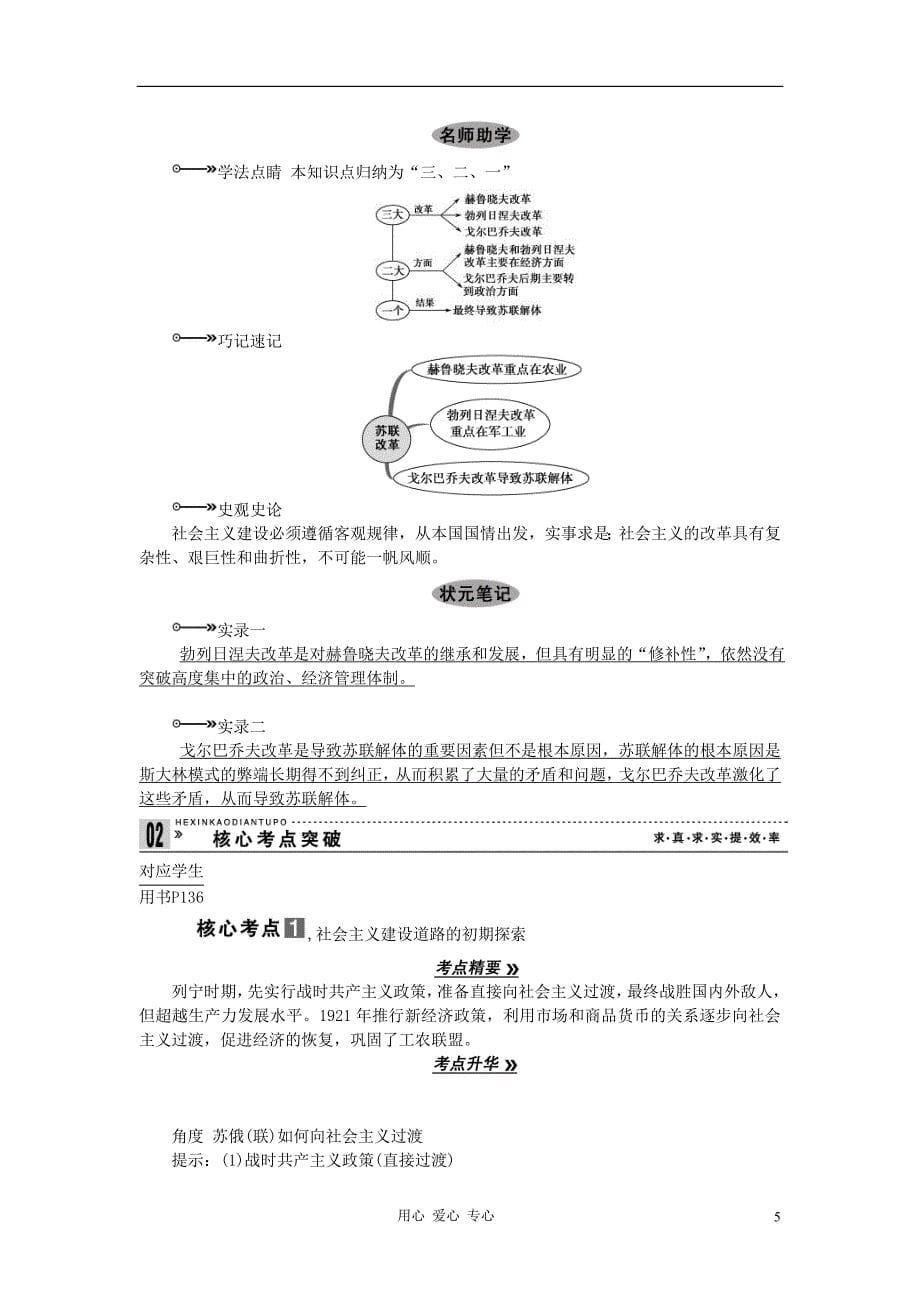 《高三生物 复习精品课件及资料2013届高考历史一轮复习 第25课时苏联社会主义建设的经验与教训精品学案》_第5页