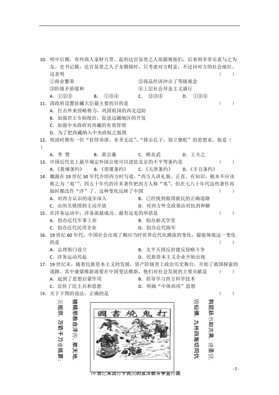 《高三生物 复习精品课件及资料北京龙门育才学校2011届高三历史上学期第三次月考（无答案）岳麓版》_第2页