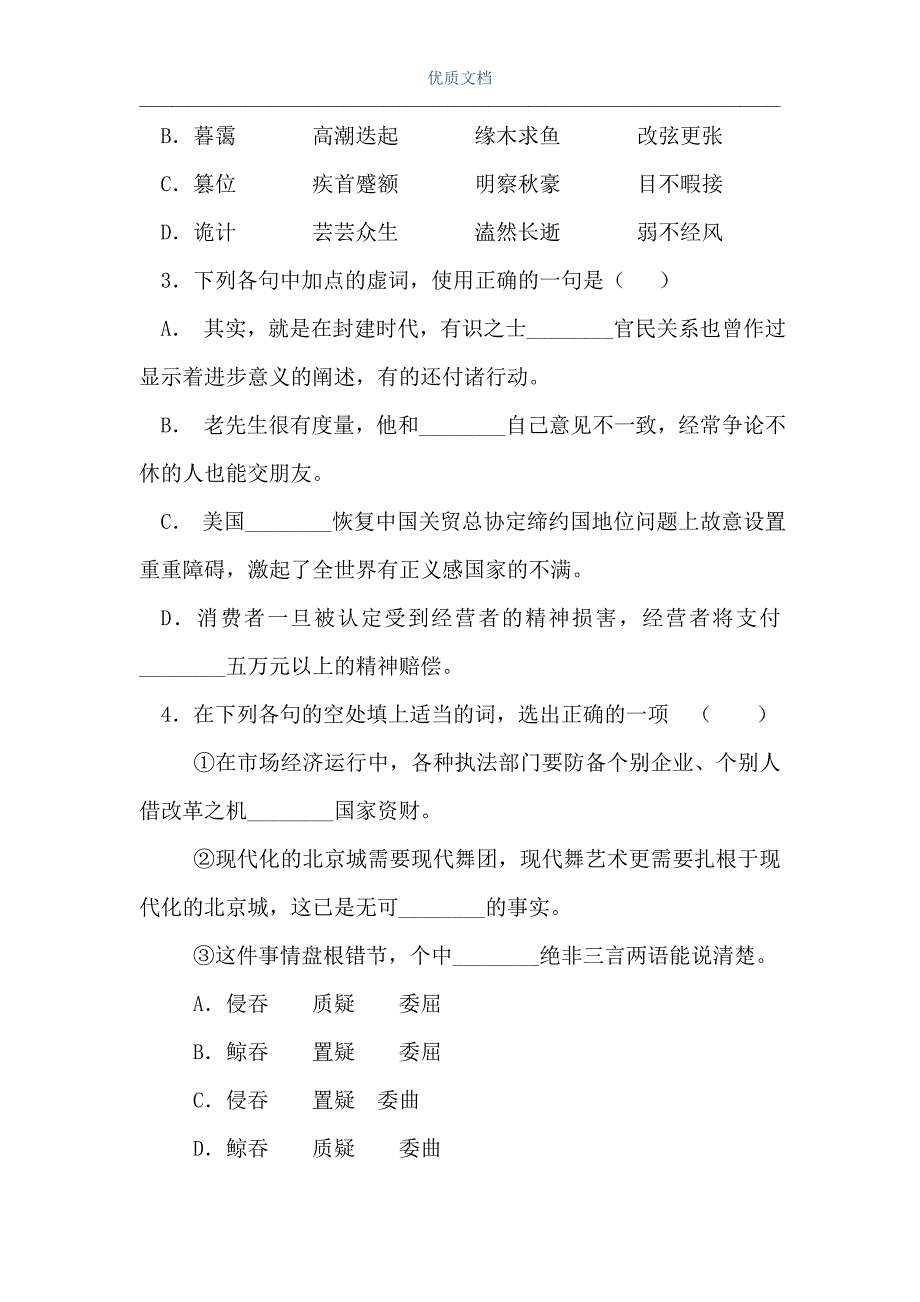 高三语文第一学期期中考试_1（Word可编辑版）_第2页