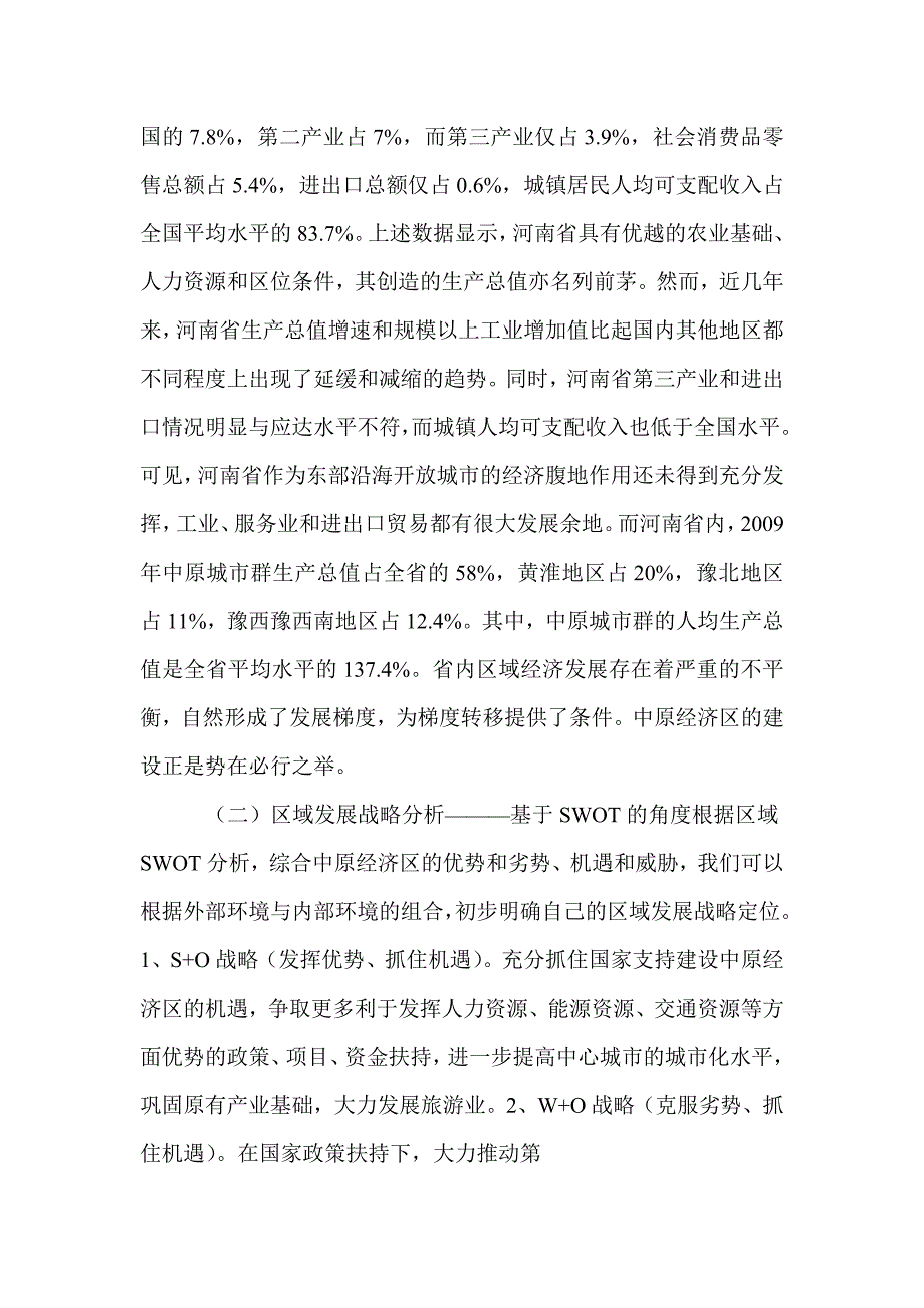 2021年区域经济理论在实践中的应用_第2页