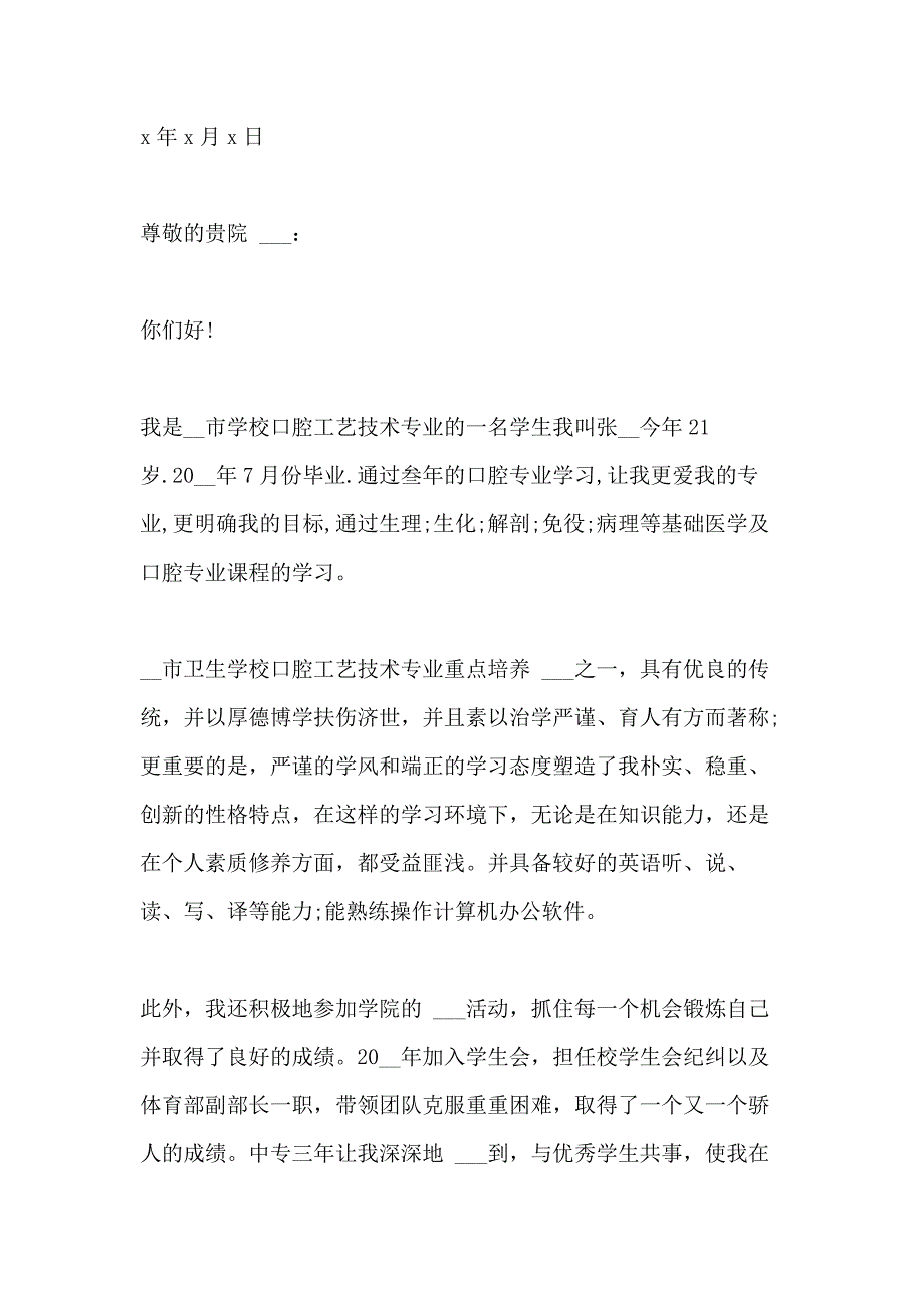 关于医学生自荐信多篇2020_第3页