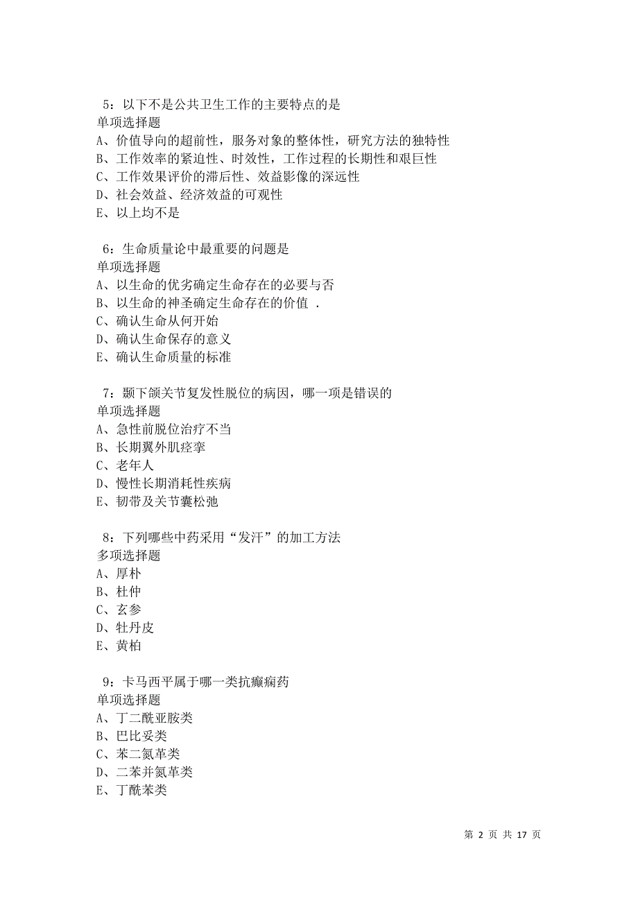 冕宁卫生系统招聘2021年考试真题及答案解析卷5_第2页