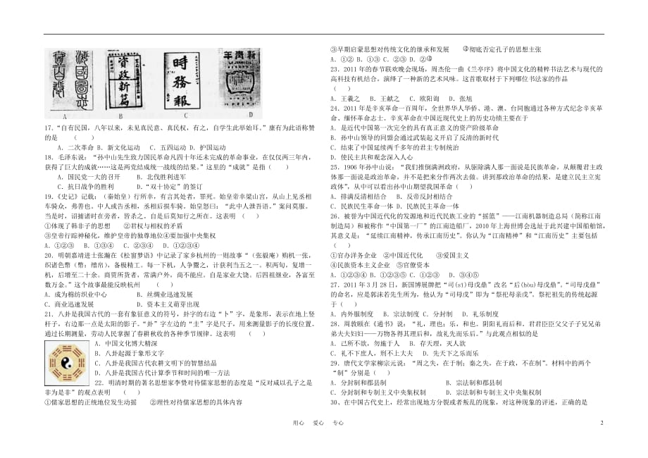 《高三生物 复习精品课件及资料甘肃省嘉峪关市一中2012届高三历史上学期期中试题旧人教版》_第2页