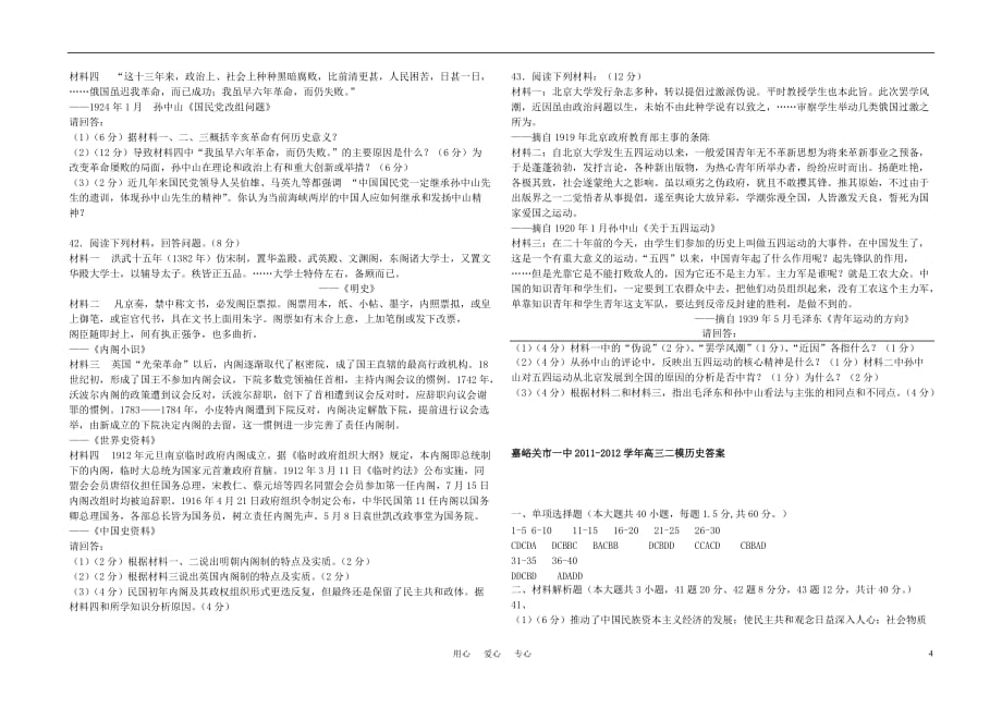 《高三生物 复习精品课件及资料甘肃省嘉峪关市一中2012届高三历史上学期期中试题旧人教版》_第4页