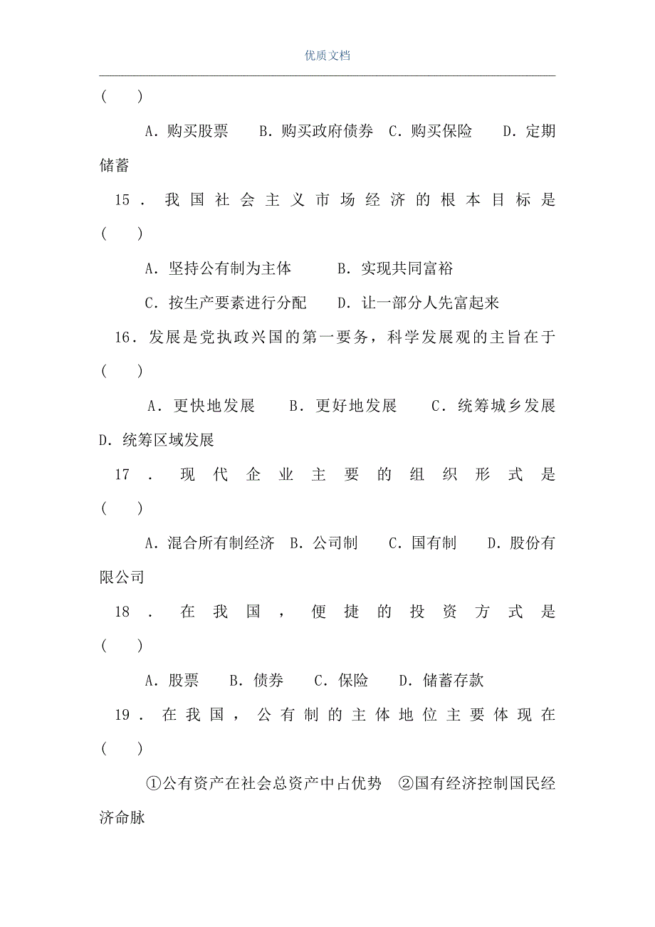 高二学业水平测试政治模拟试题2（Word可编辑版）_第3页