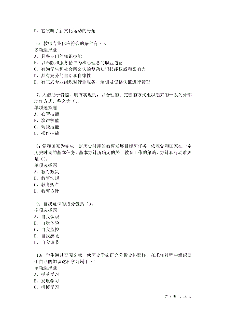 卓资中学教师招聘2021年考试真题及答案解析卷2_第2页