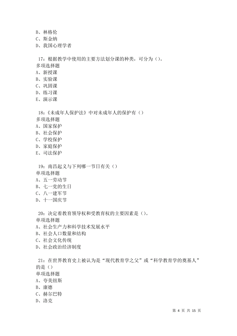 卓资中学教师招聘2021年考试真题及答案解析卷2_第4页