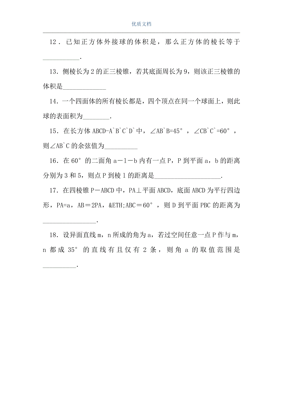 高二年级下学期第一次月考数学试题（Word可编辑版）_第3页