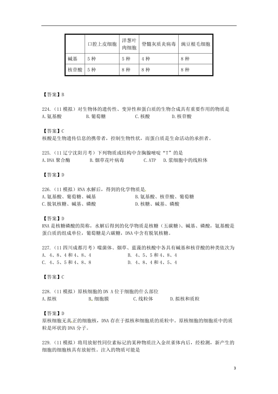 《高三生物 复习精品课件及资料2013届高三生物试题大集合 核酸（8）》_第3页