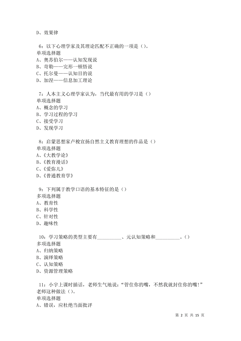 南浔2021年中学教师招聘考试真题及答案解析卷4_第2页