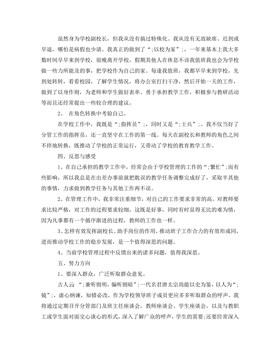 《2020年学校后勤副校长述职述廉报告范文》_第3页