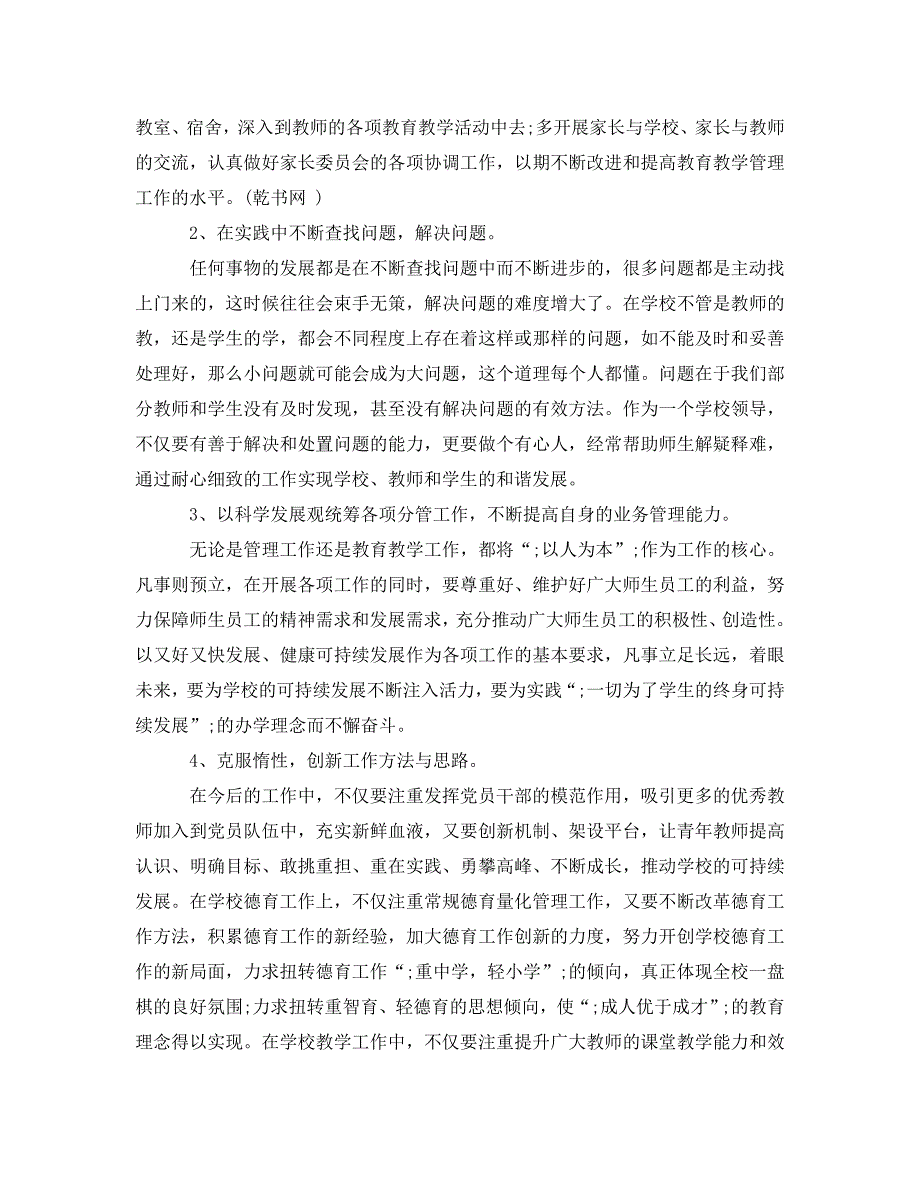 《2020年学校后勤副校长述职述廉报告范文》_第4页