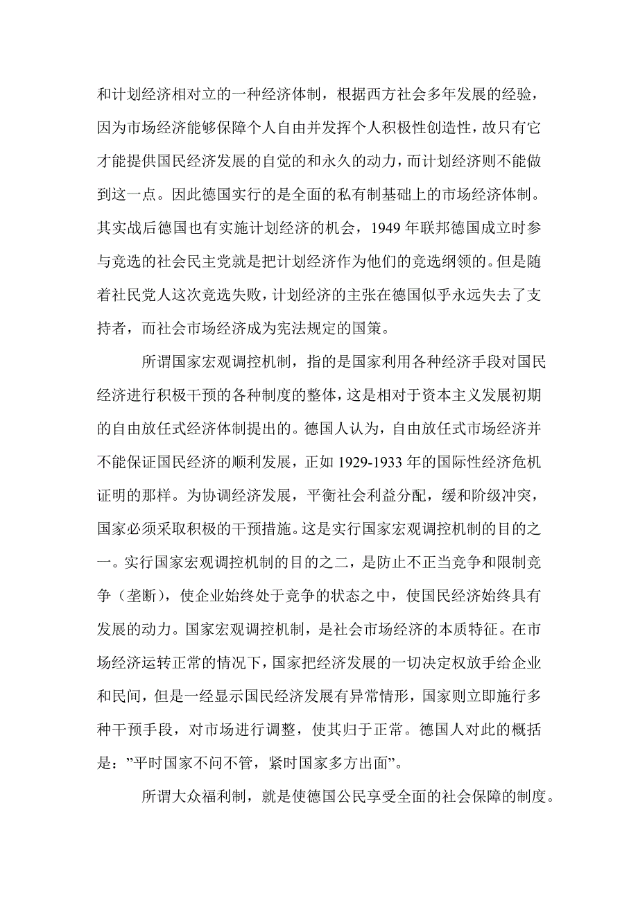 2021年国外社会市场经济法律制度探究论文_第2页