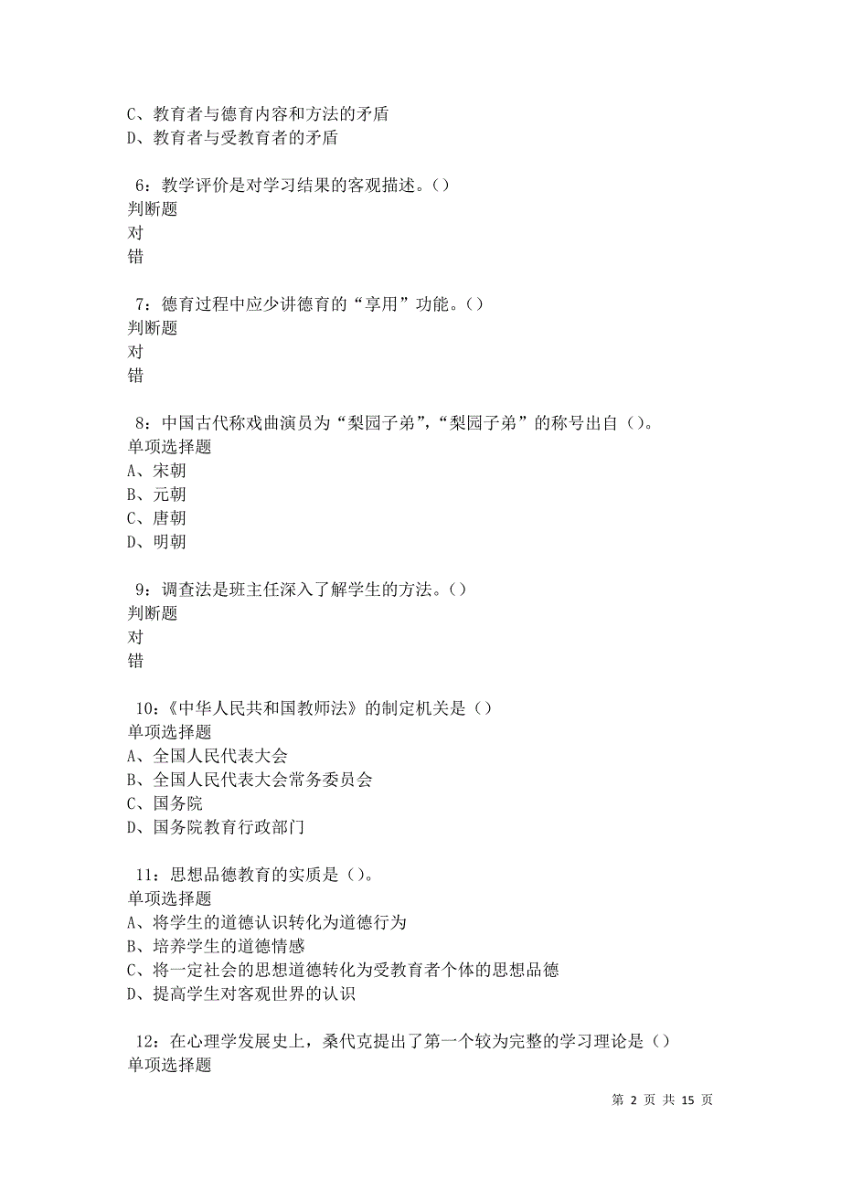 华阴中学教师招聘2021年考试真题及答案解析卷4_第2页