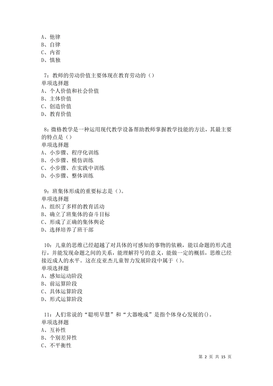 华池中学教师招聘2021年考试真题及答案解析_第2页