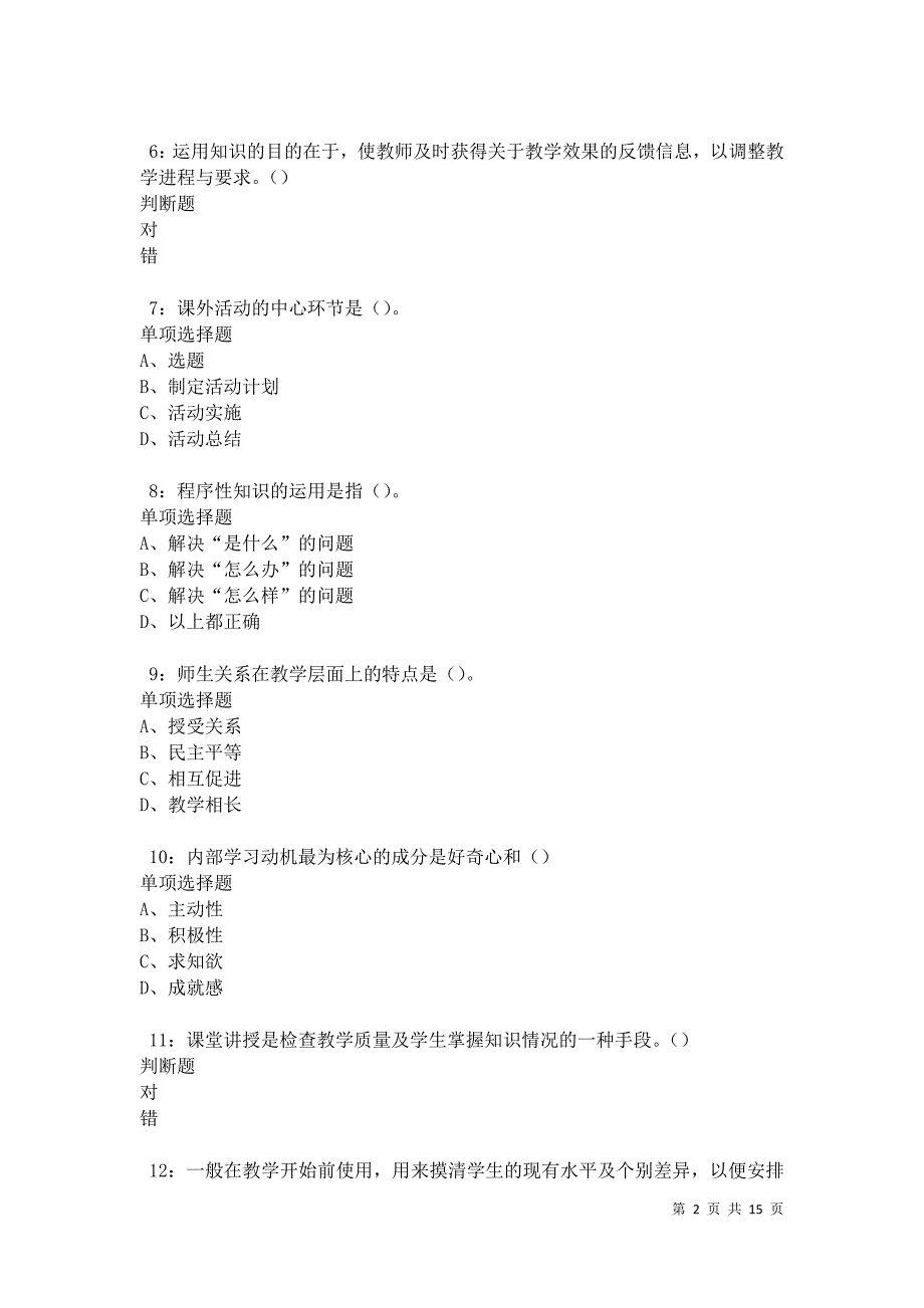 南宁中学教师招聘2021年考试真题及答案解析卷6_第2页