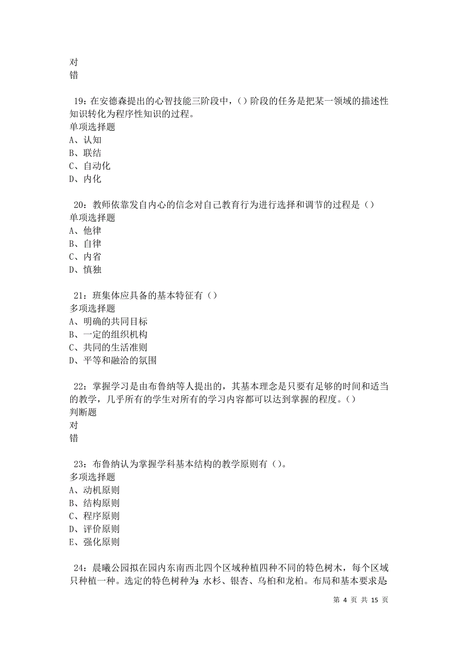 南宁中学教师招聘2021年考试真题及答案解析卷6_第4页