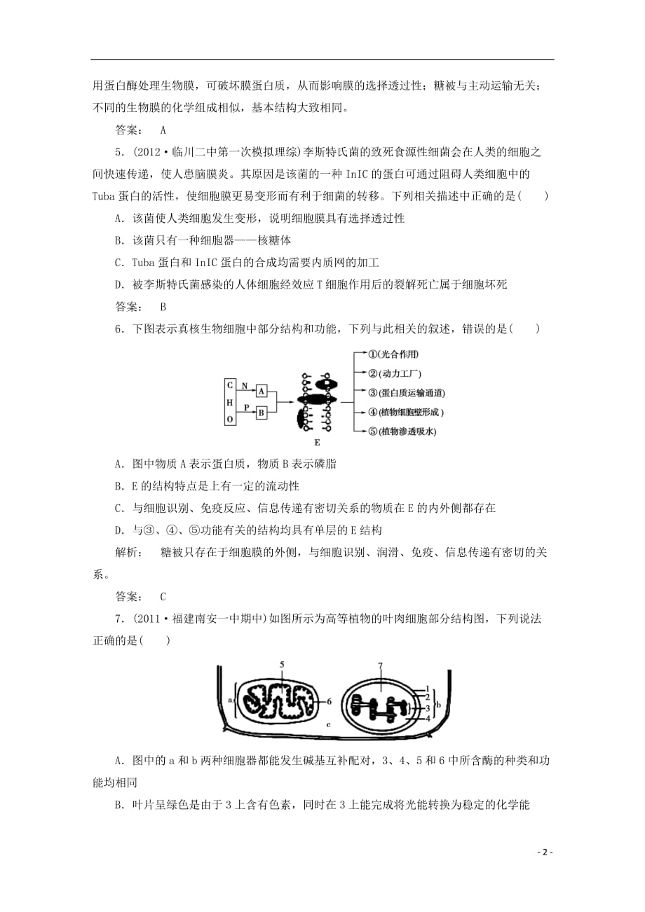 《高三生物 复习精品课件及资料2013届高考生物一轮复习 3-2细胞器课下定时作业 新人教版必修1》_第2页