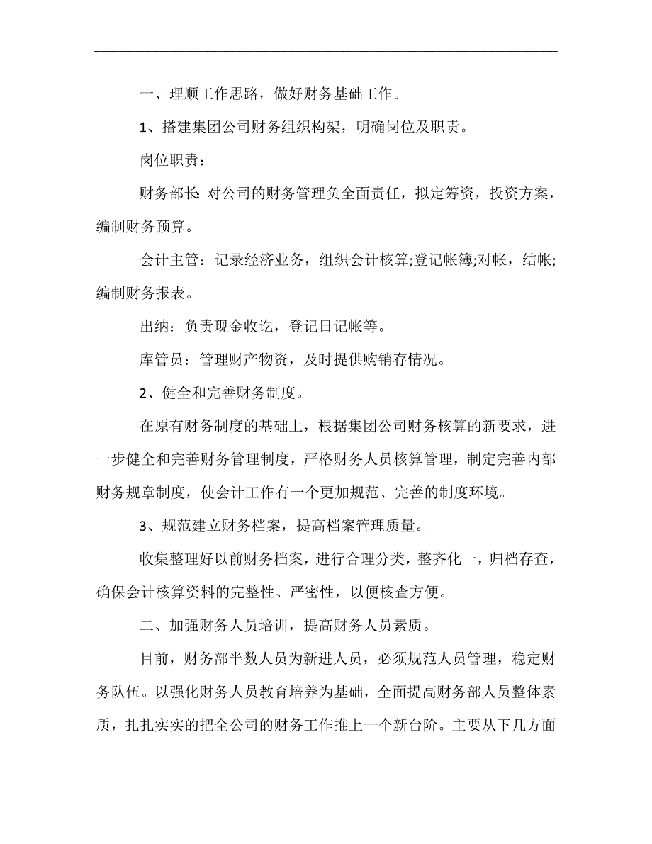 最新-20xx企业财务部门工作计划五篇_第3页